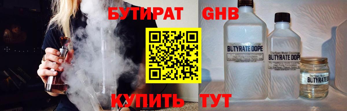 Бутират вода Азов
