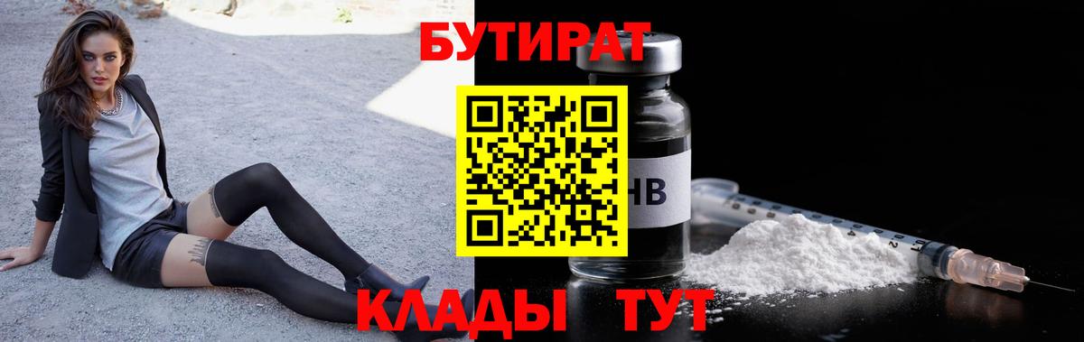 Азов  БУТИРАТ вода  Вход с VPN 