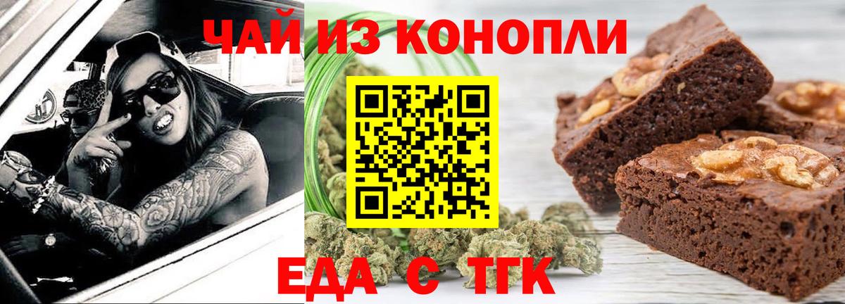 Печенье с ТГК марихуана  Вход с VPN  Азов 