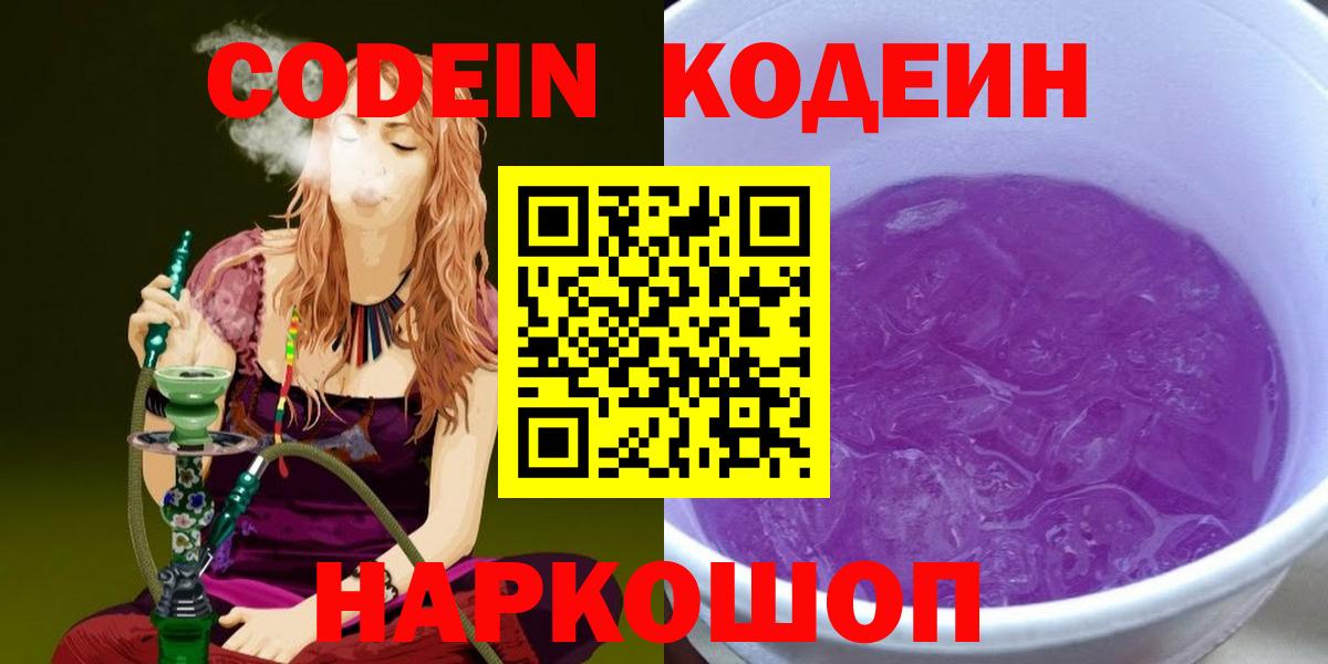 Азов  Кодеин Purple Drank  Вход с VPN 