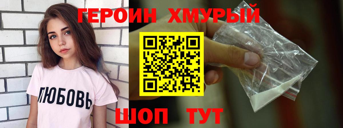 ГЕРОИН хмурый  ГЕРОИН  Азов  Вход с VPN 