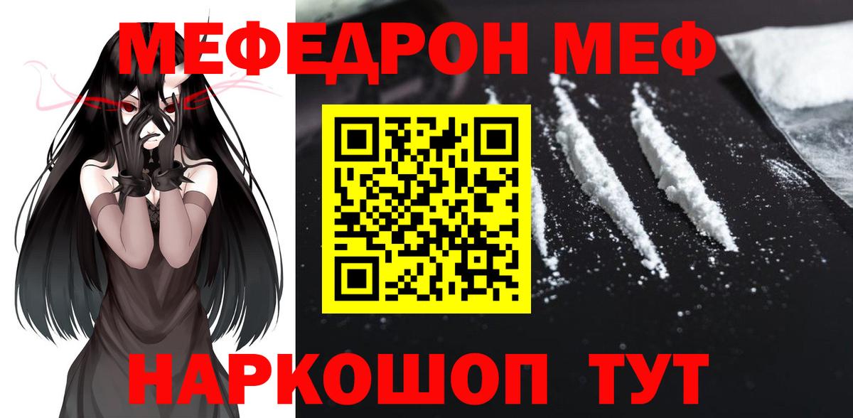 Меф мяу мяу мука Азов